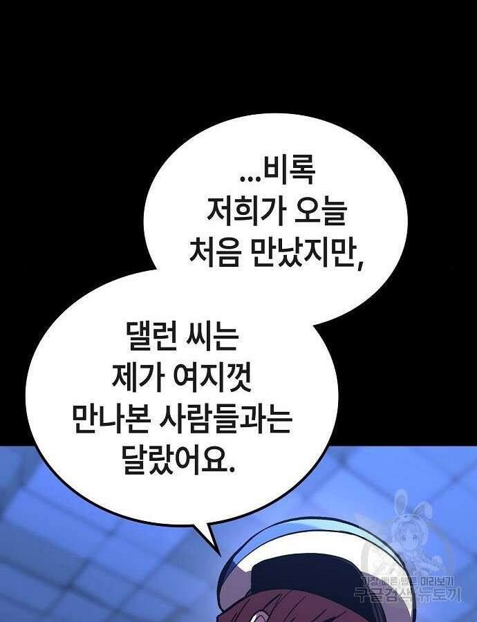 망겜의 시체줍는 천재전사 7화 23