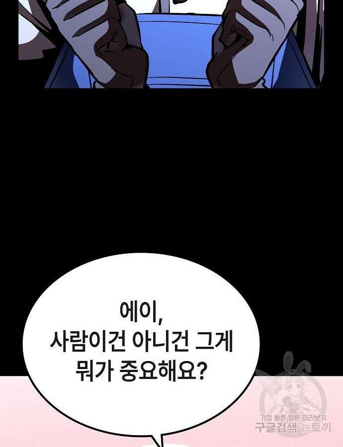 망겜의 시체줍는 천재전사 7화 27