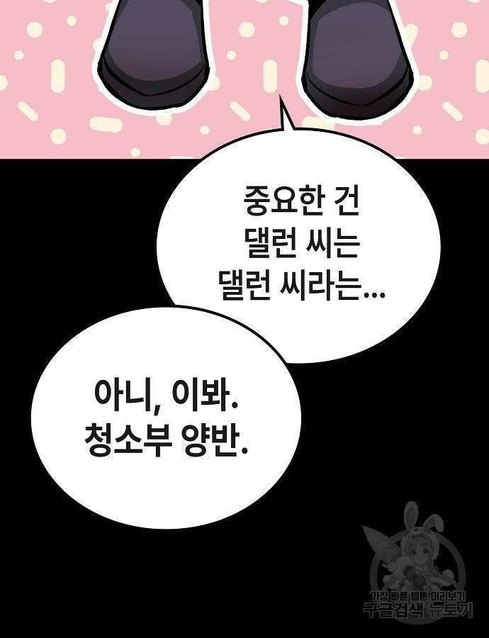 망겜의 시체줍는 천재전사 7화 30