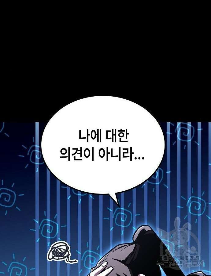 망겜의 시체줍는 천재전사 7화 31