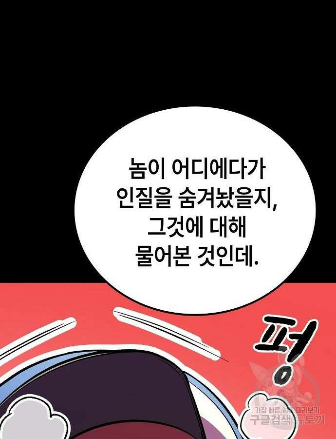 망겜의 시체줍는 천재전사 7화 33