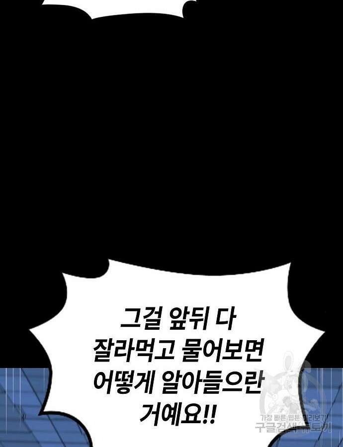 망겜의 시체줍는 천재전사 7화 35