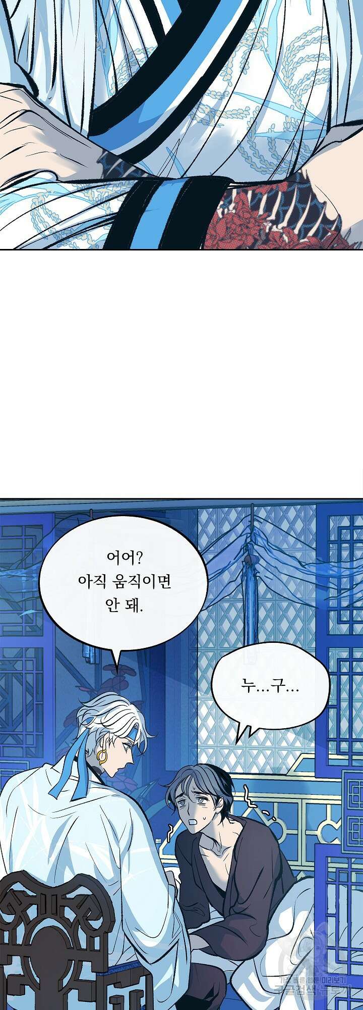 수라의 연인 24화 3