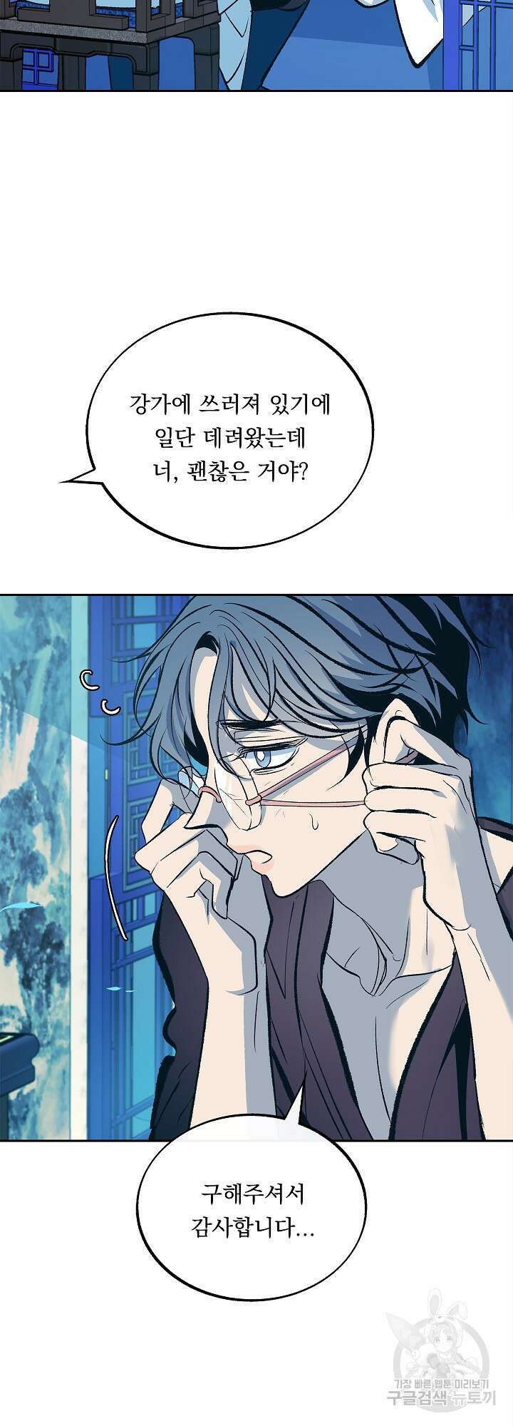 수라의 연인 24화 4