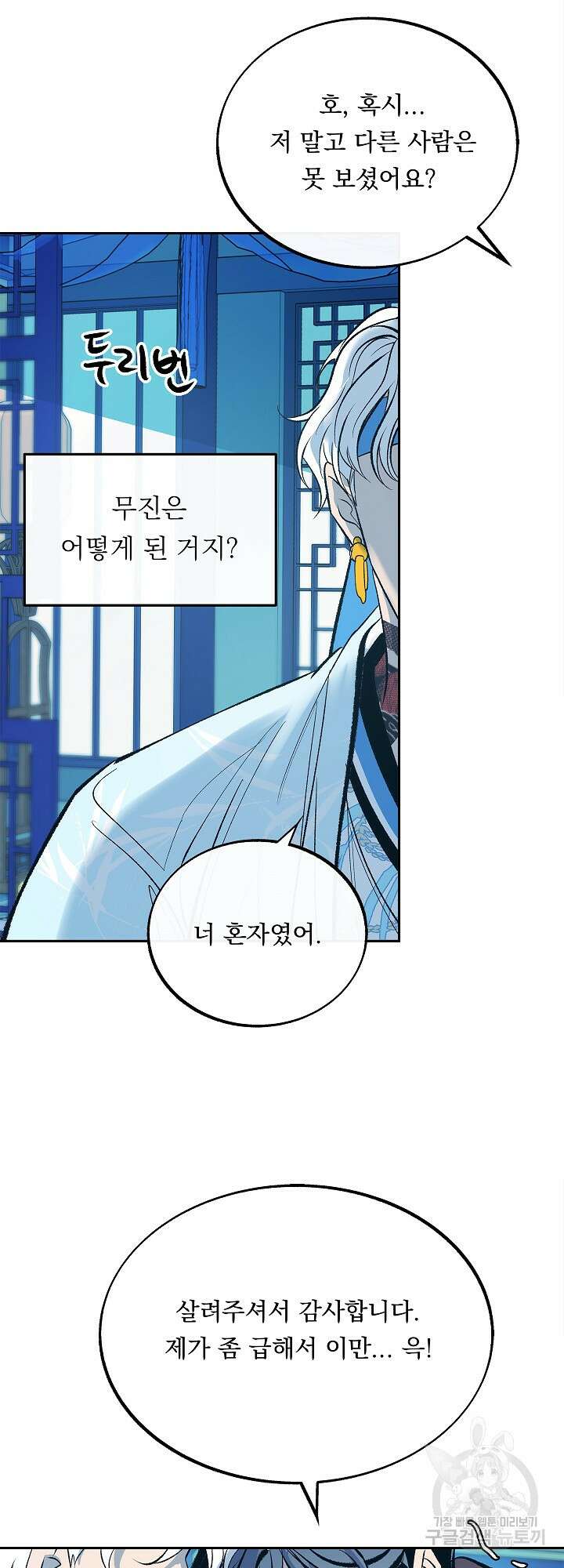 수라의 연인 24화 5