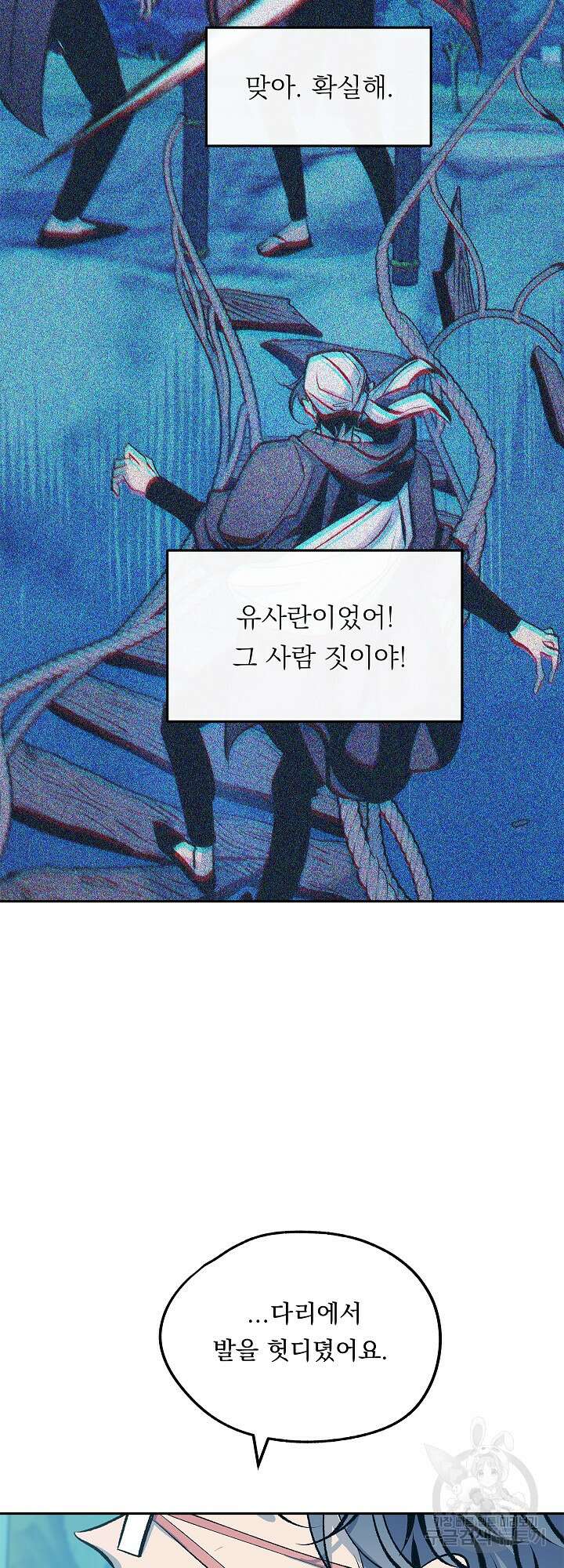 수라의 연인 24화 9