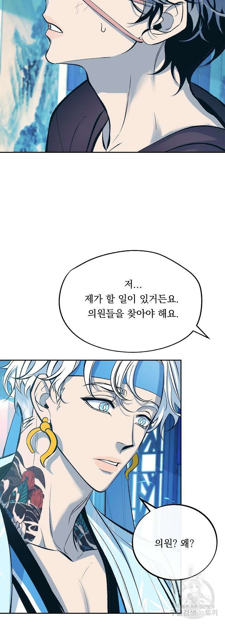 수라의 연인 24화 10