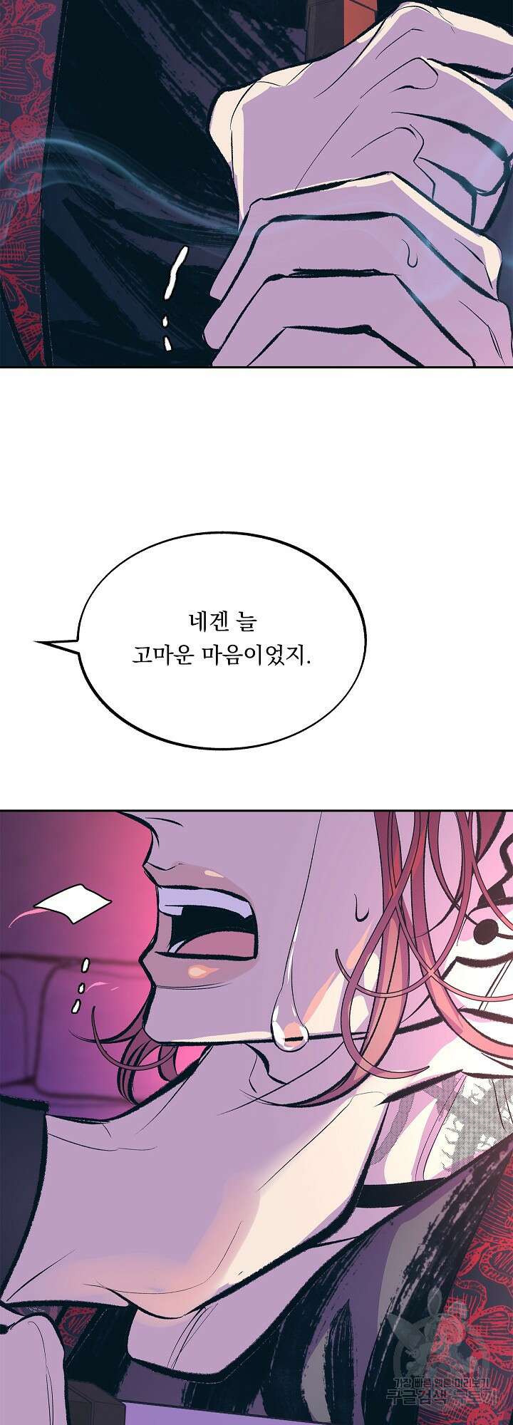 수라의 연인 34화<시즌1 최종화> 11
