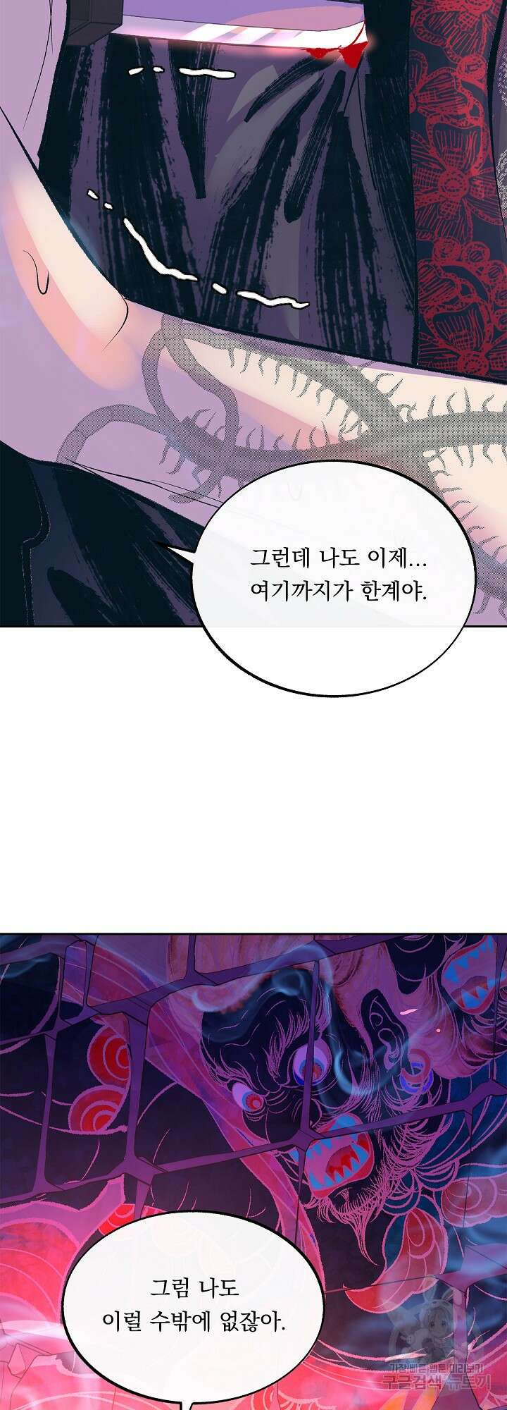 수라의 연인 34화<시즌1 최종화> 12