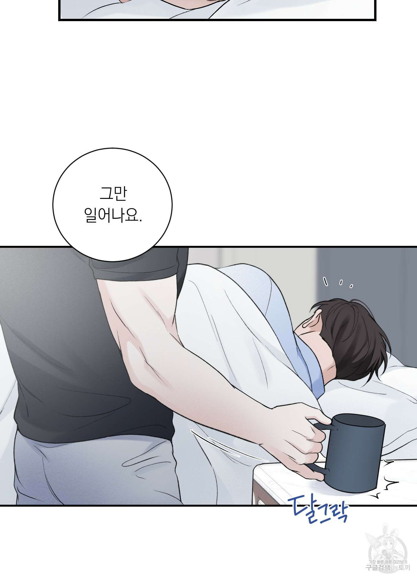 오버 클럭 19화 24