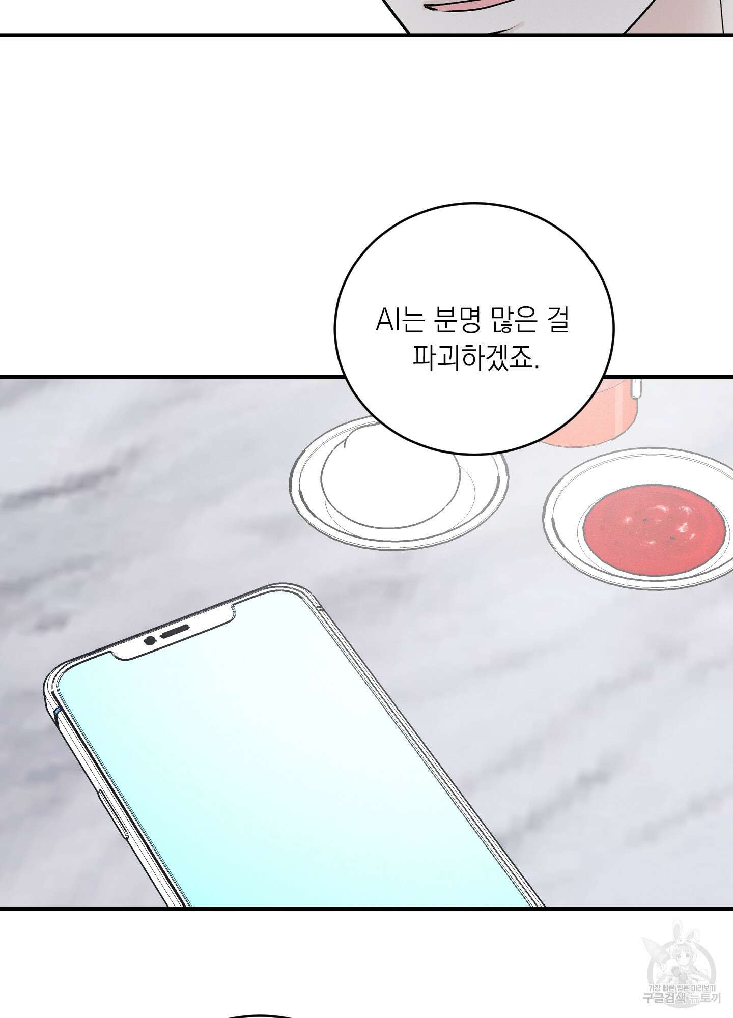 오버 클럭 19화 65