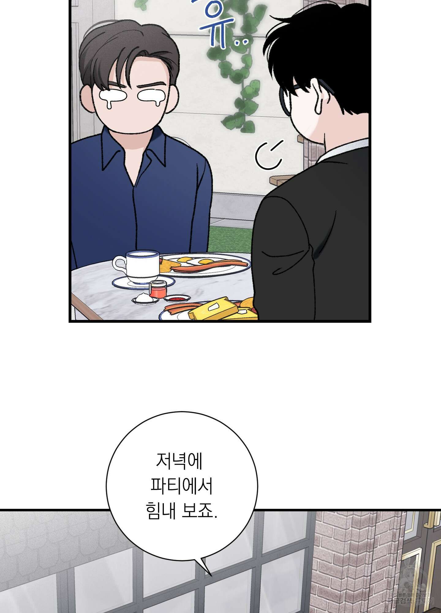 오버 클럭 19화 69