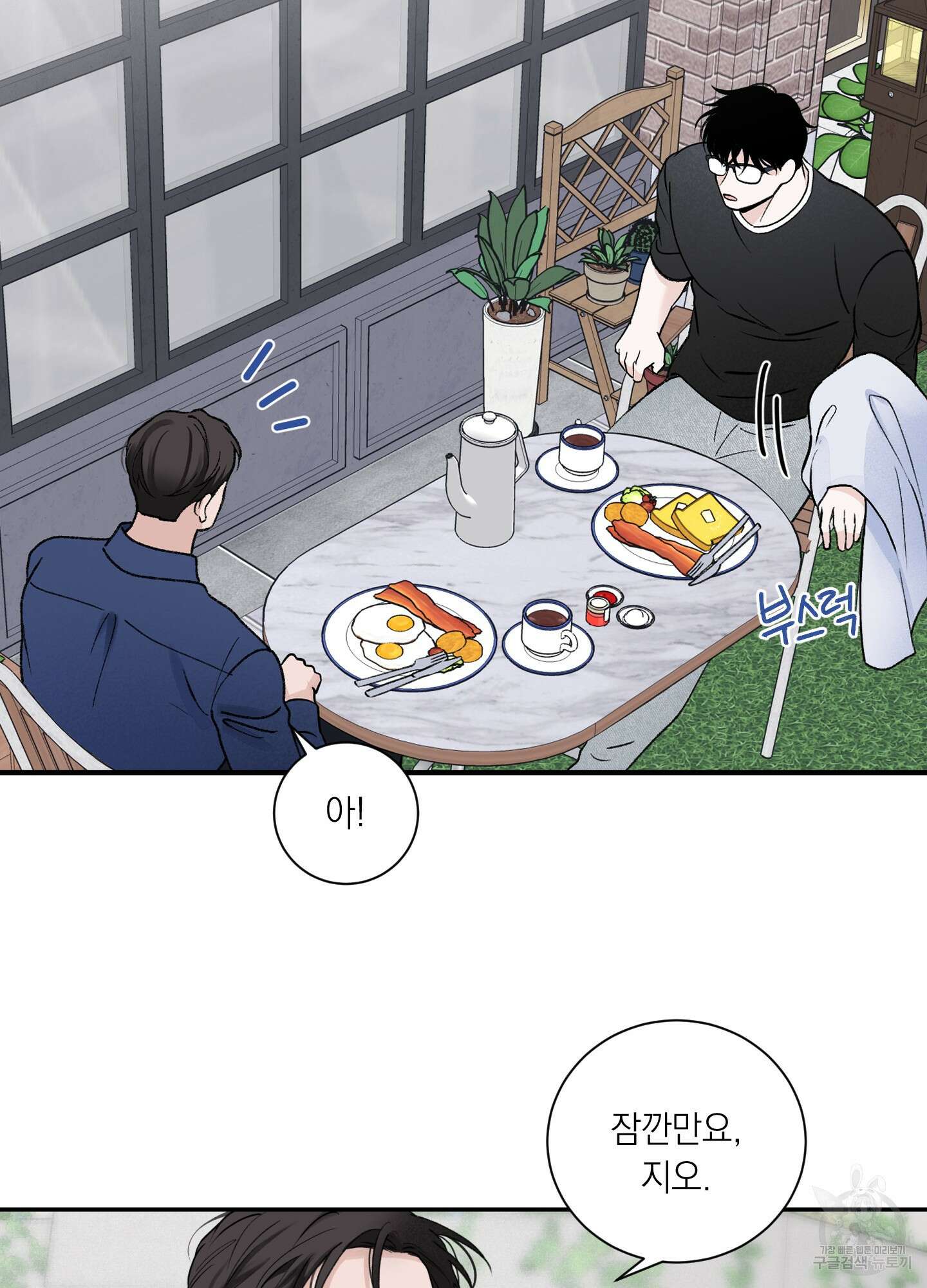 오버 클럭 19화 70