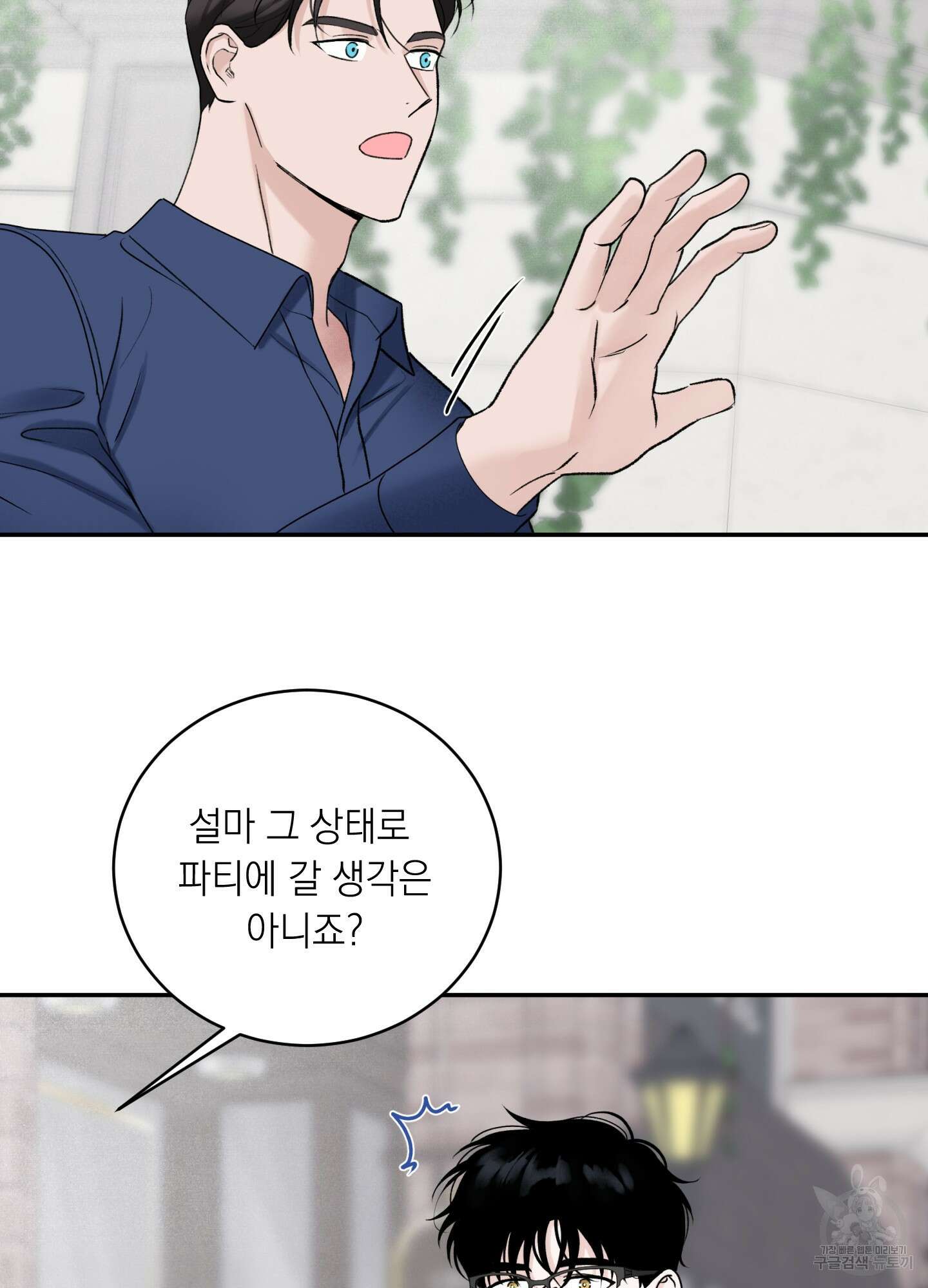 오버 클럭 19화 71