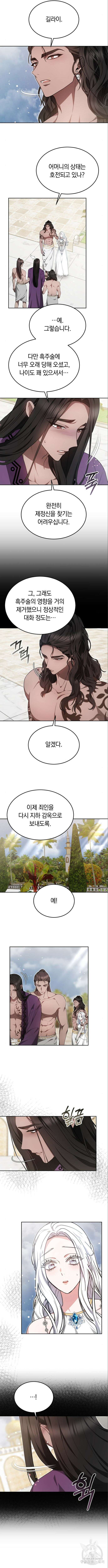 약탈 신부 51화 2