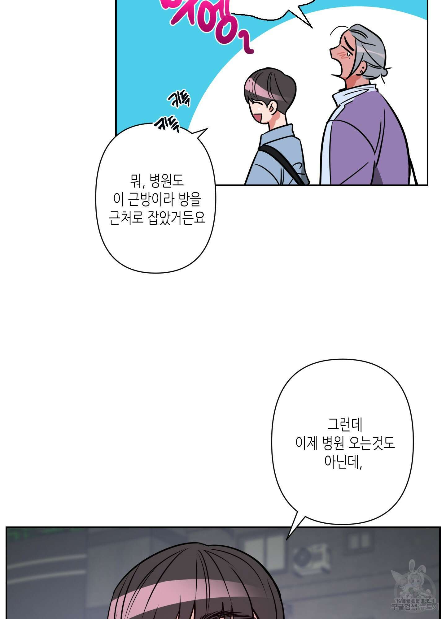 퍼펙트 바디 파트너 3화 8