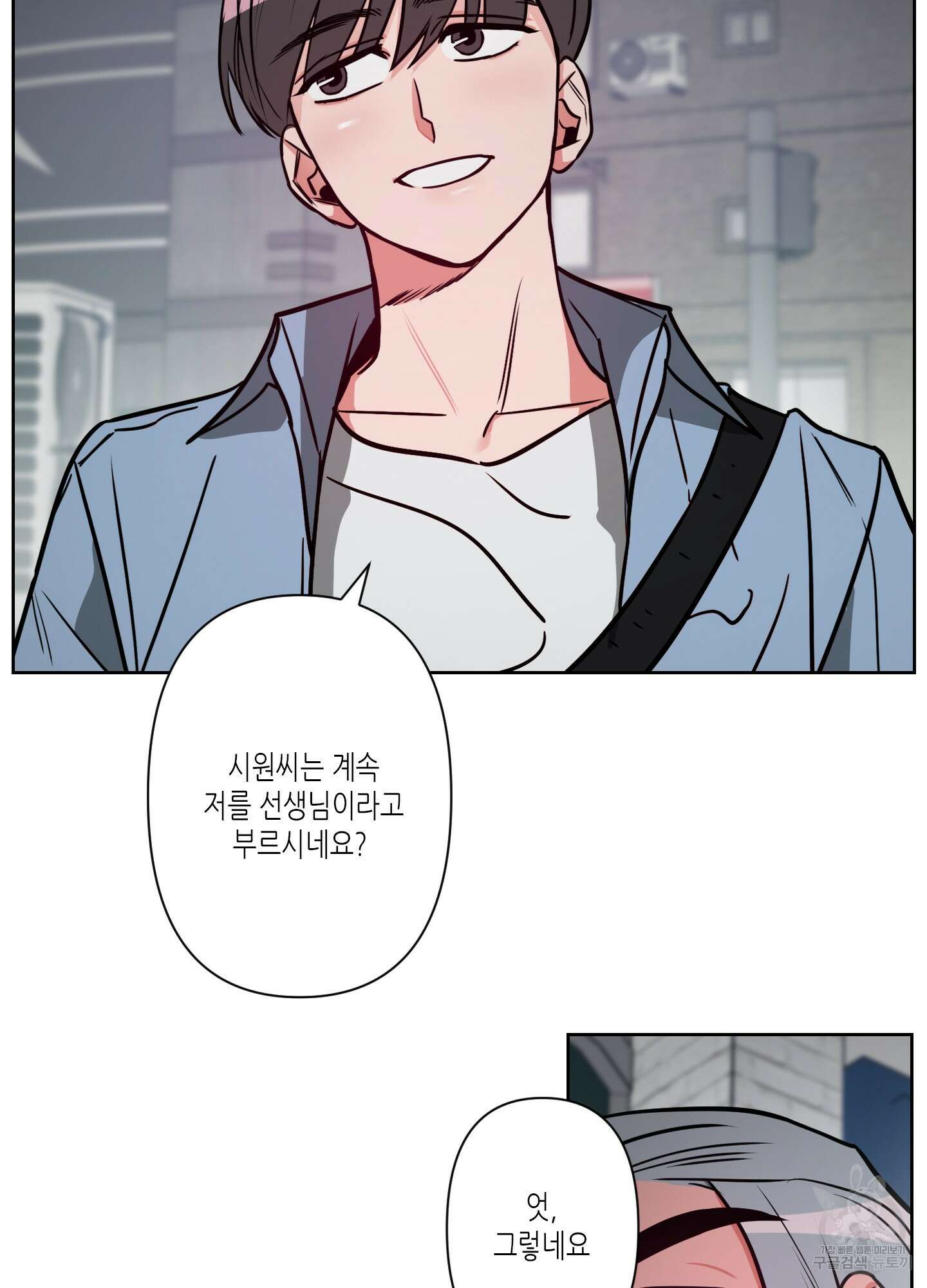 퍼펙트 바디 파트너 3화 9