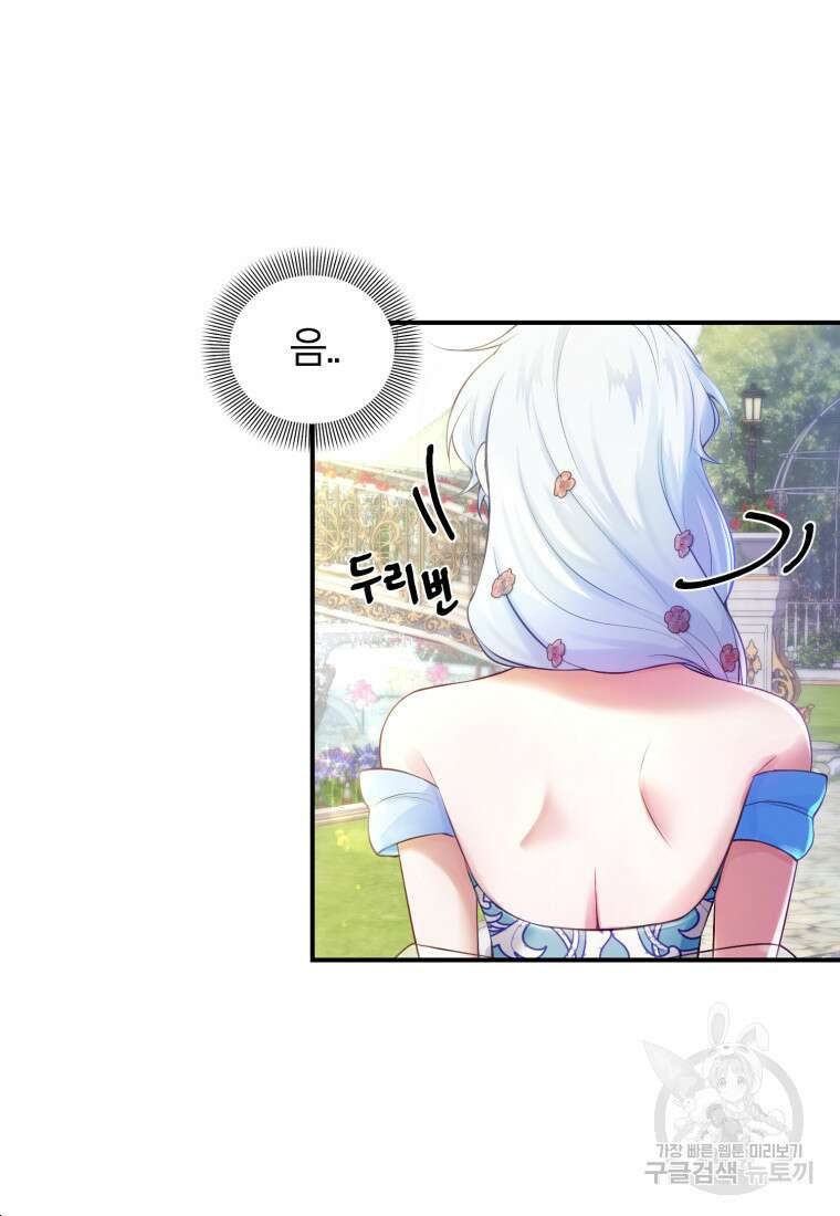 이번엔 남주를 바꾸겠습니다 4화 2