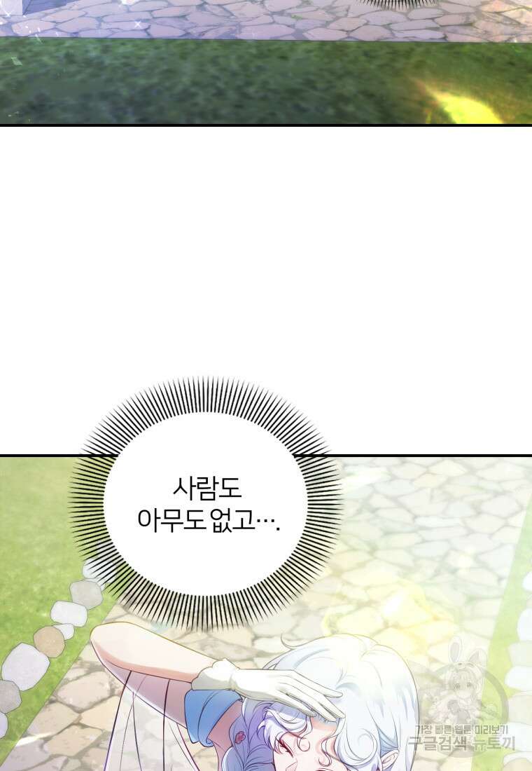 이번엔 남주를 바꾸겠습니다 4화 4