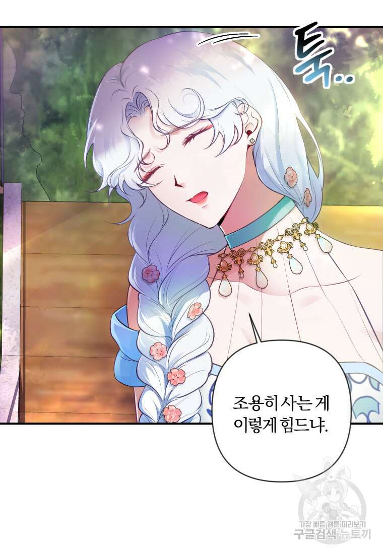 이번엔 남주를 바꾸겠습니다 4화 9