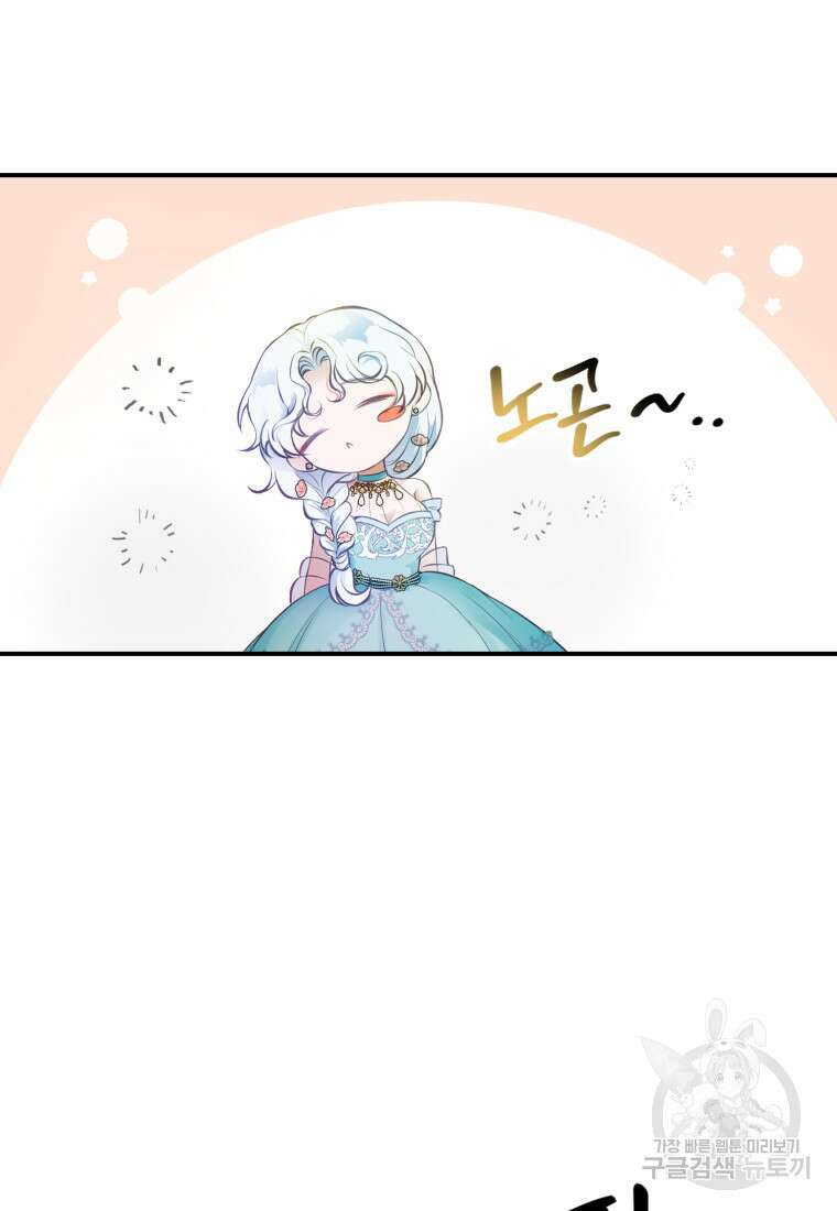 이번엔 남주를 바꾸겠습니다 4화 10