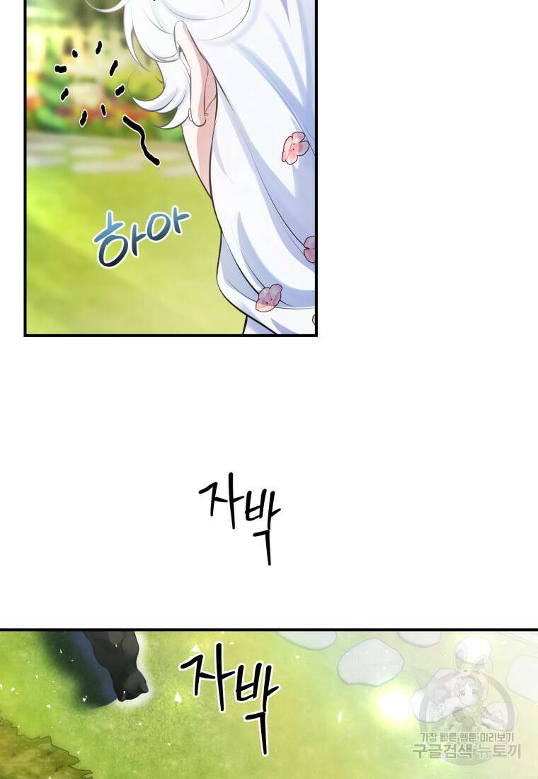 이번엔 남주를 바꾸겠습니다 4화 12