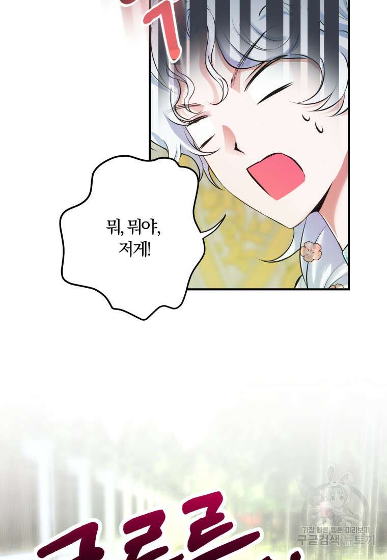 이번엔 남주를 바꾸겠습니다 4화 15