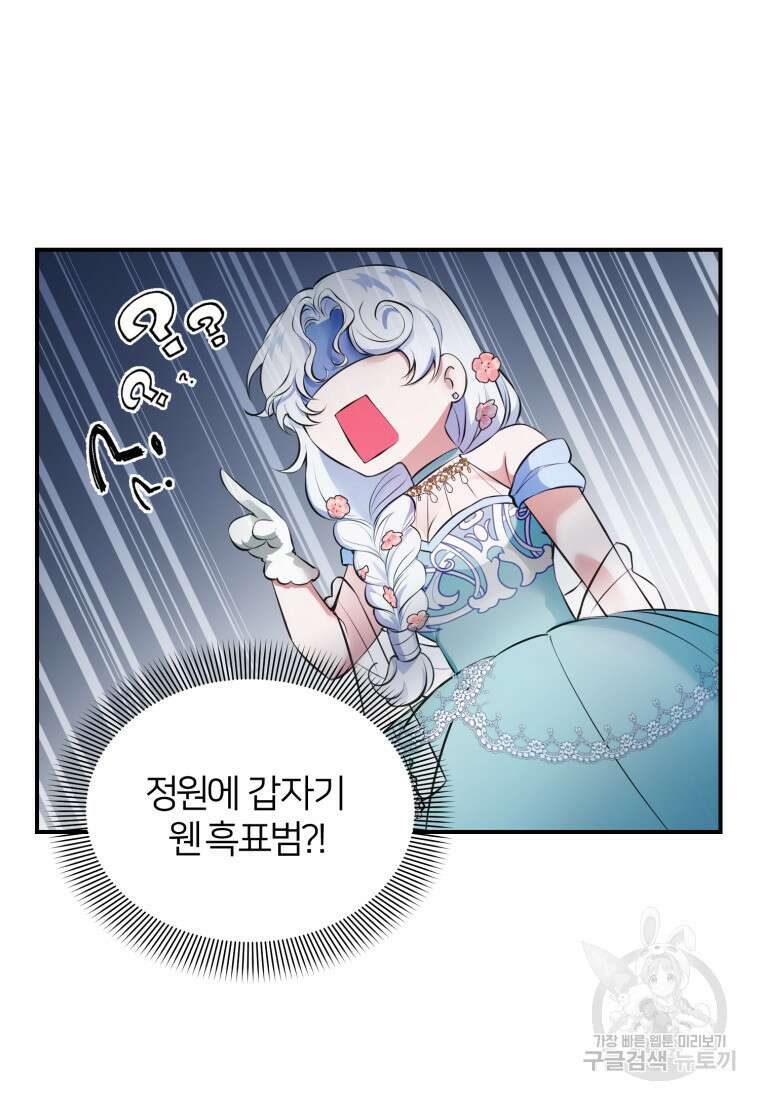 이번엔 남주를 바꾸겠습니다 4화 17