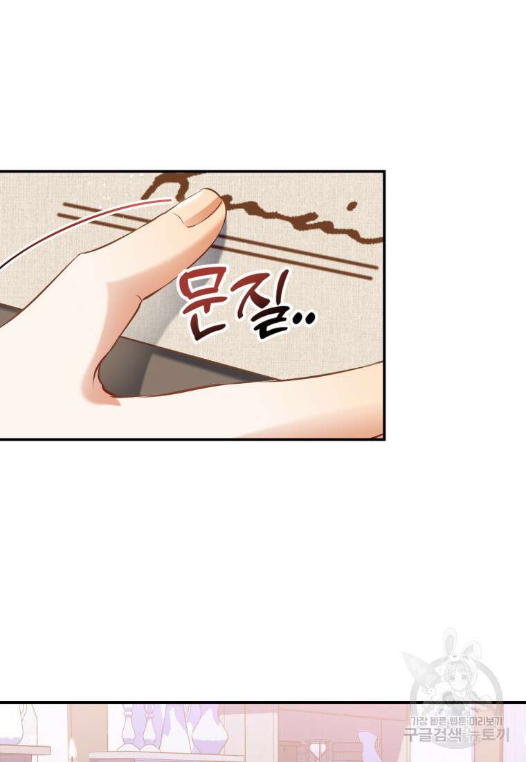 이번엔 남주를 바꾸겠습니다 11화 4
