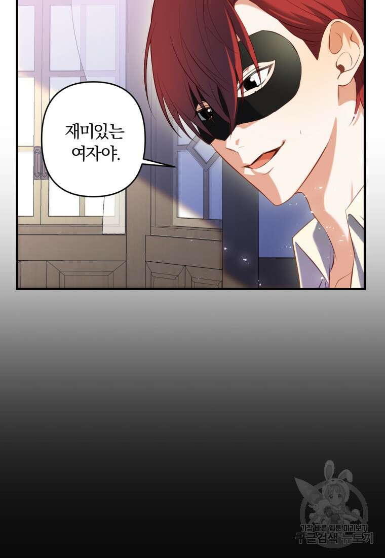 이번엔 남주를 바꾸겠습니다 11화 6