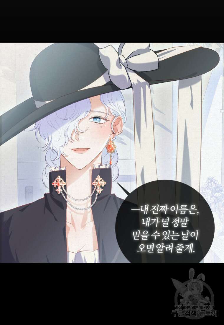 이번엔 남주를 바꾸겠습니다 11화 7