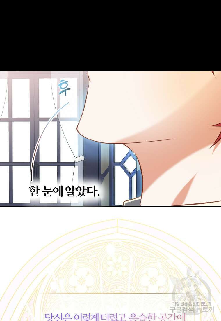 이번엔 남주를 바꾸겠습니다 11화 8