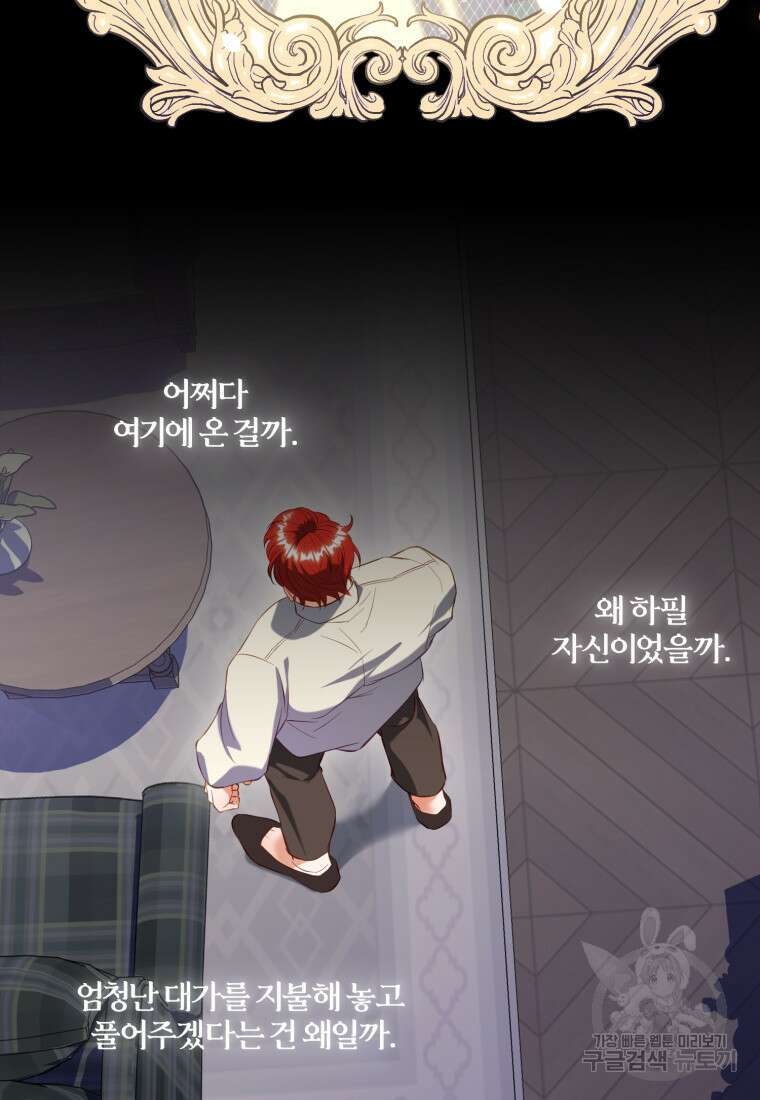 이번엔 남주를 바꾸겠습니다 11화 10