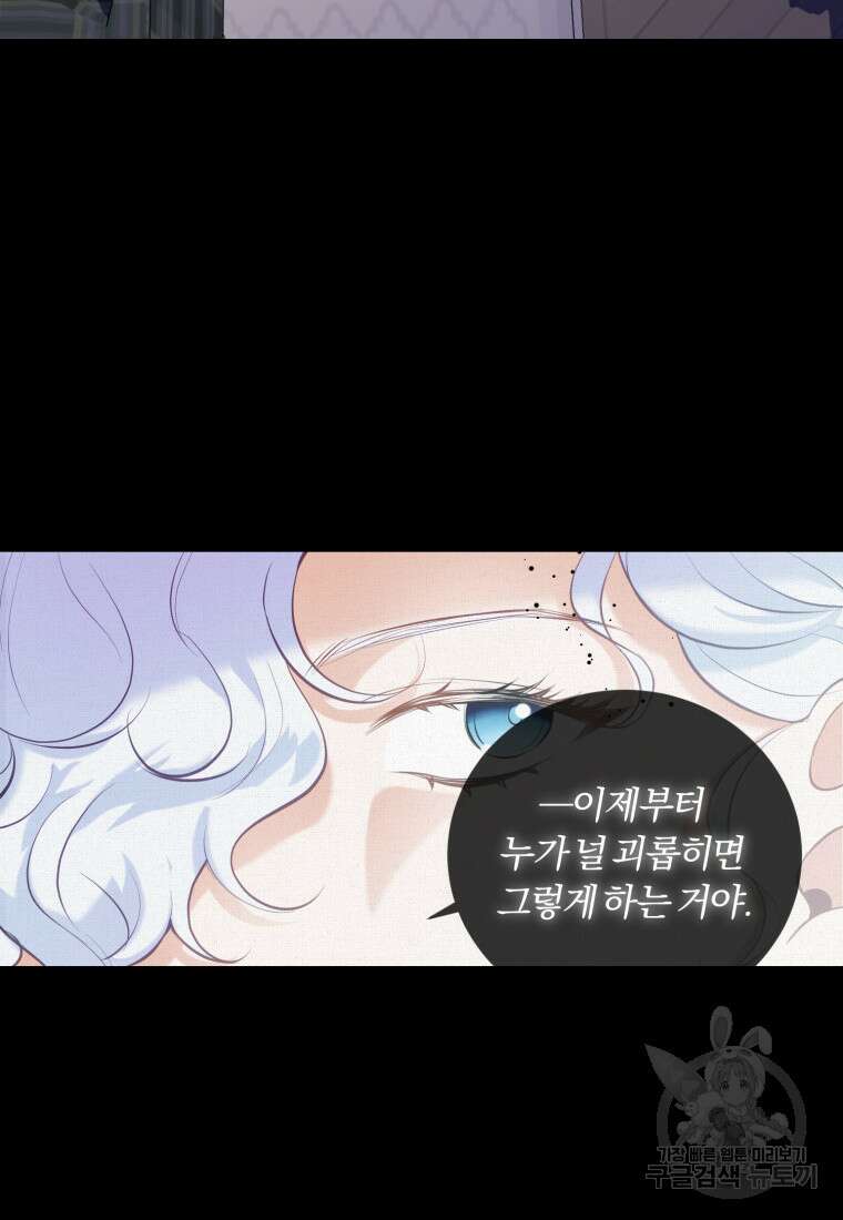 이번엔 남주를 바꾸겠습니다 11화 11