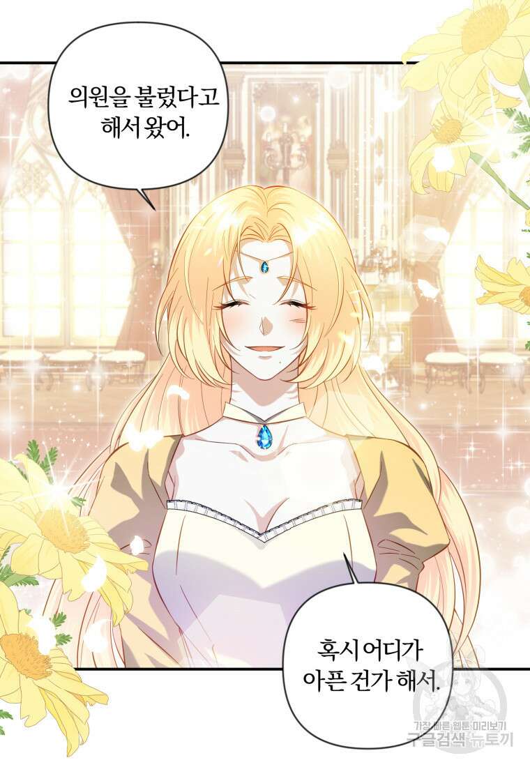 이번엔 남주를 바꾸겠습니다 17화 2