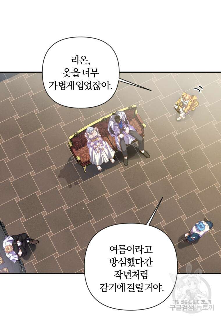 이번엔 남주를 바꾸겠습니다 17화 3
