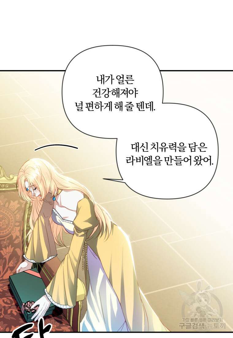 이번엔 남주를 바꾸겠습니다 17화 4