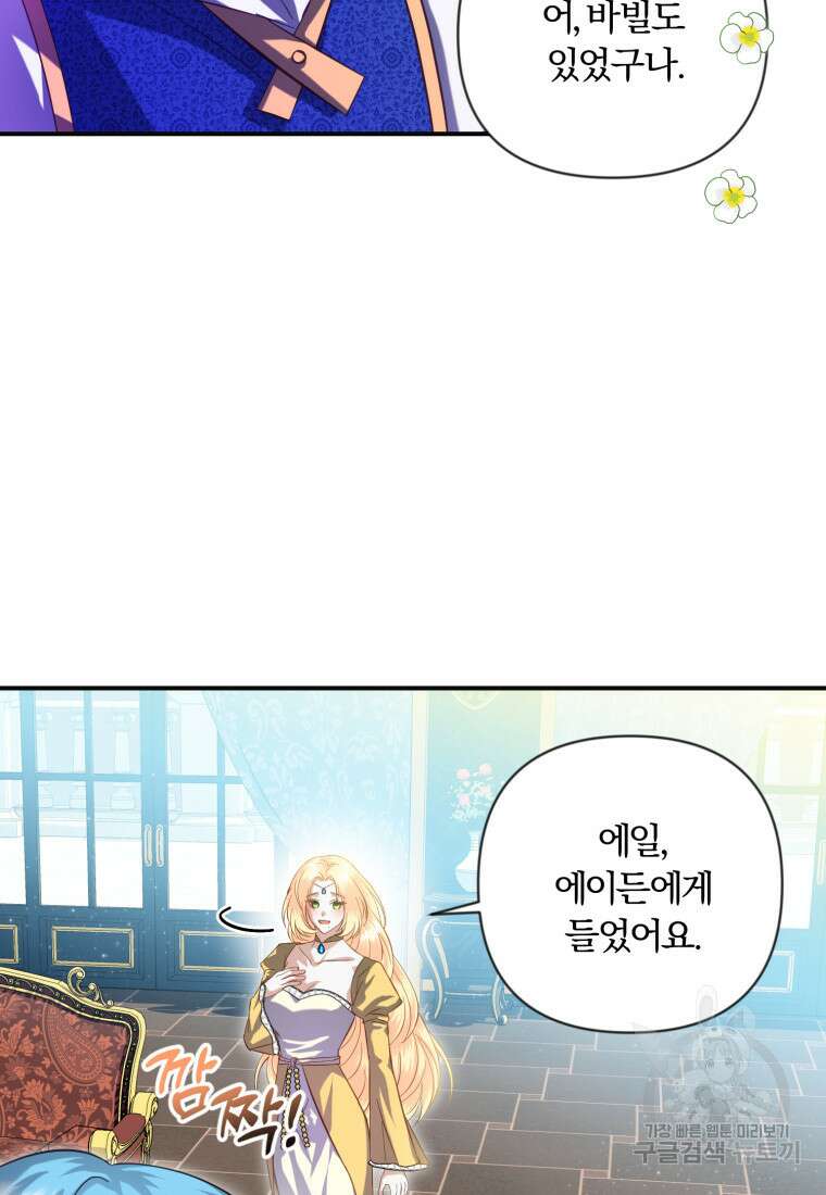 이번엔 남주를 바꾸겠습니다 17화 6