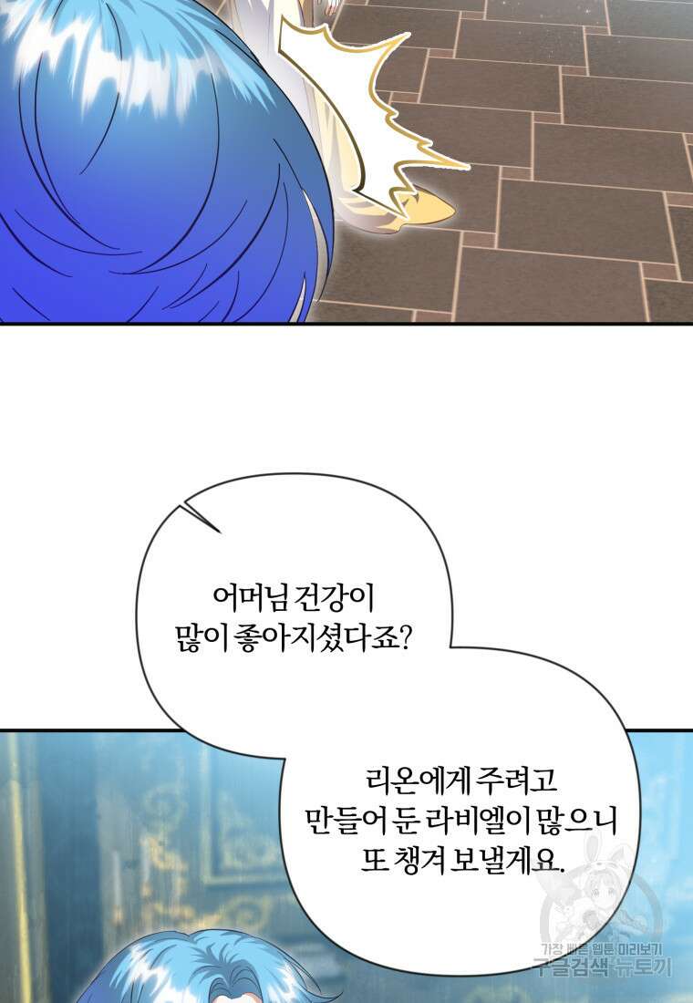 이번엔 남주를 바꾸겠습니다 17화 7