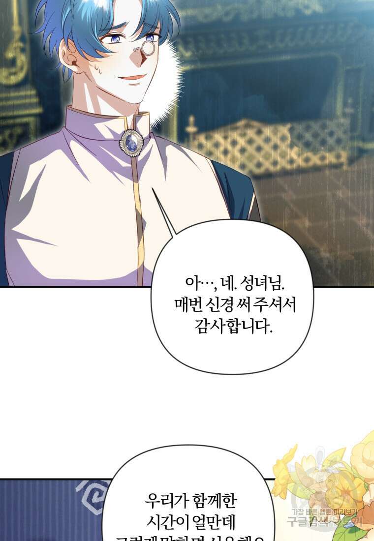 이번엔 남주를 바꾸겠습니다 17화 8