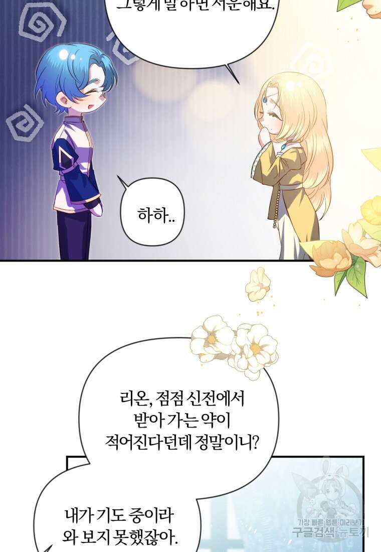 이번엔 남주를 바꾸겠습니다 17화 9
