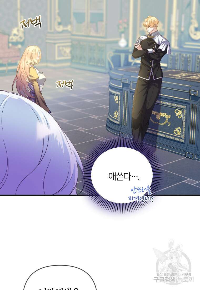 이번엔 남주를 바꾸겠습니다 17화 11