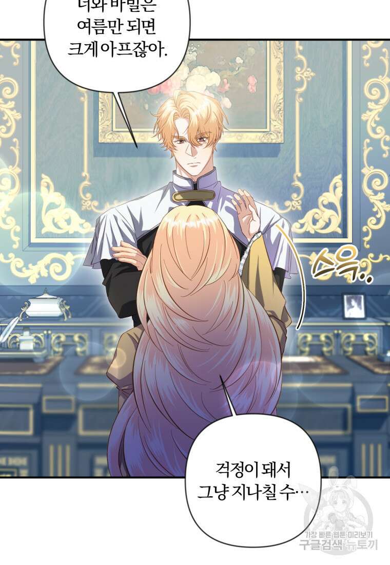 이번엔 남주를 바꾸겠습니다 17화 12