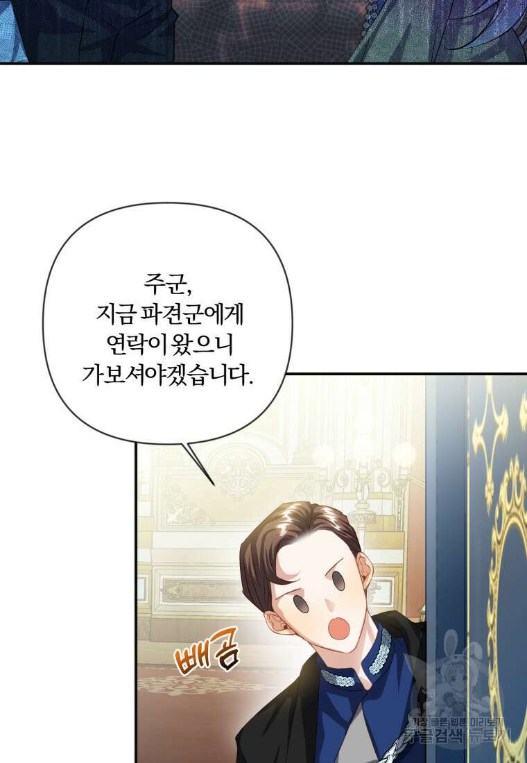 이번엔 남주를 바꾸겠습니다 17화 15