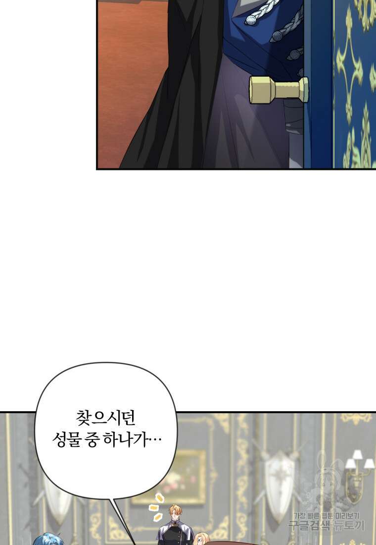이번엔 남주를 바꾸겠습니다 17화 16