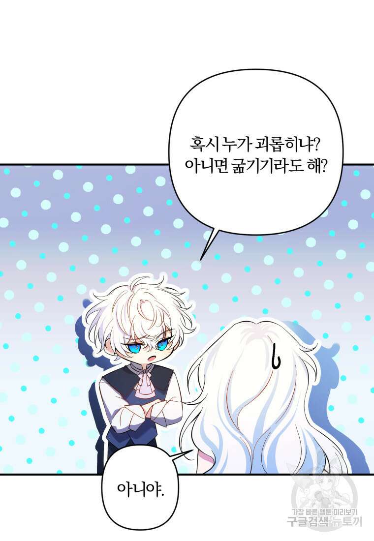 이번엔 남주를 바꾸겠습니다 20화 3