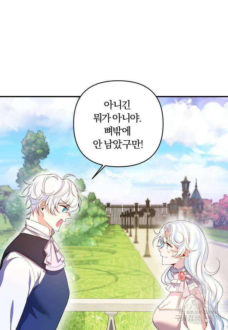 이번엔 남주를 바꾸겠습니다 20화 4