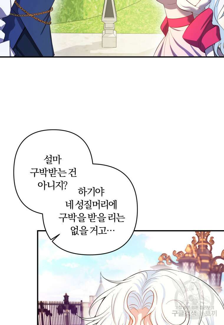 이번엔 남주를 바꾸겠습니다 20화 5
