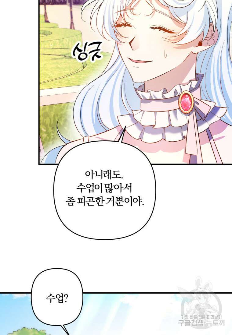 이번엔 남주를 바꾸겠습니다 20화 6
