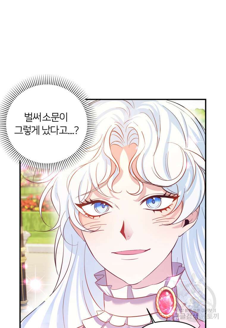 이번엔 남주를 바꾸겠습니다 20화 9